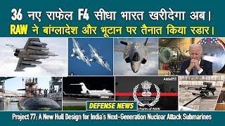 36 Rafale F4 भारत अब सीधा फ्रांस से खरीदेगा | GE-414 engine deal | IMRH Helicopter | Project 77