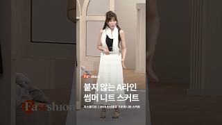 붙지않고 시원한~ A라인 니트 스커트