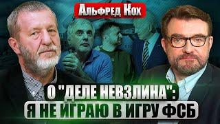 КОХ: Зеленского ждет НЕПРИЯТНЫЙ ОТВЕТ В США. Угрозы Путина работают. ФСБ обмывает медали за Невзлина