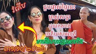 #ស្កាត់មកពីអាមេរិកថ្ងៃនេះ#ចង់ជួបព្រះអង្គទៀត#ជួបផ្ទាល់ហើយខ្ញុំ