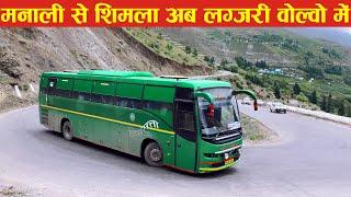 MANALI TO SHIMLA - HRTC's Luxury Volvo Service | मनाली से शिमला हिमसुता | Himbus