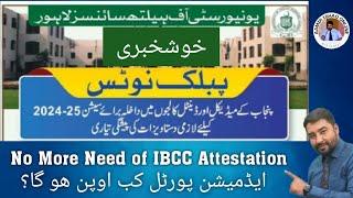 UHS Latest Public Notice | No More Need of IBCC Attestation