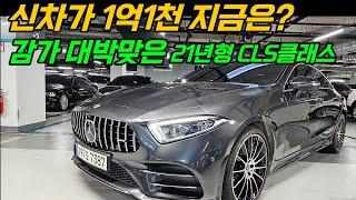 (계약완료) 21년형 페리모델 CLS클래스 450 4매틱 가히 이건 예술의 차량입니다. 4K ㅣ#197도7387 #에스앤케이7387 #에스앤케이197도7387