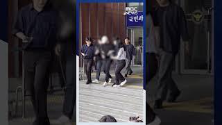 "피해자 보고 웃어"‥'마약 롤스로이스' 징역 20년 #Shorts (MBC뉴스)