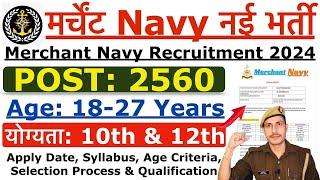 Merchant Navy Recruitment 2024 | Merchant Navy New Vacancy 2024 | Syllabus, Age & Selection Process