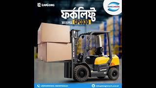 Liugong Forklift for Bricks and Warehouse Application | CPCD30 | LiuGong Bangladesh