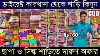 santipur saree market | chapa saree wholesale market | joy gopal saree kuthir | sutir chapa saree