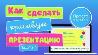 Презентации Canva. Как сделать красивую презентацию. Готовые шаблоны для презентаций.