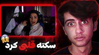 Scaring streamers|ترسیدن استریمر های خارجی