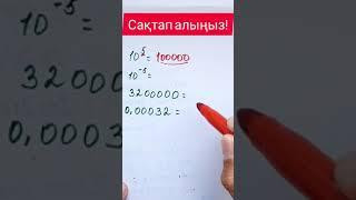 matematika. Санның дәрежесі / Zhuldyz Abdizhamal #shorts