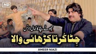 Chita Kurta Kadhai Wala | Ameer Niazi | Mehfil Song | 2023 | Ameer Niazi Official