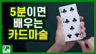 빌린카드로도 가능한 간단한 즉석 카드마술 | 마술배우기 렉쳐노트 38강