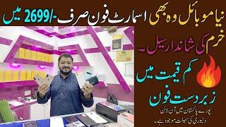 cheap mobile market in karachi | motorola mobile price in pakistan karachi  | used mobile market  