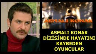 Asmalı Konak Dizisinde Hayatını Kaybeden Oyuncular