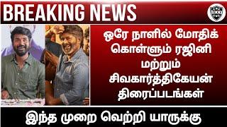 Sivakarthikeyan vs Rajinikanth||Super start rajnikanth||Movie official review||Chennaiyin xpress||