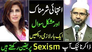 Khoobsurat Ladki aur Doctor Zakir naik se x ism par Question | Ladki ka zakir naik say sawal