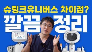 슈링크 유니버스 기존 슈링크와 차이점 깔끔하게 정리해드립니다!