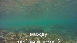 между небом и землей