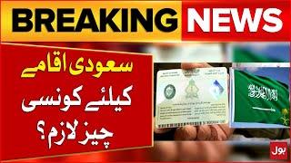 Saudi Iqama Requirements | Big News For Pakistanis | Saudi Arab Residence Permit Fee | Breaking News