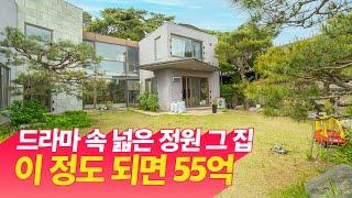 드라마 속 넓은 정원 그 집 이 정도 되면 55억입니다. 평창동 112평 단독주택 매매