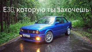 Рецепт веселой BMW E30 -- три литра и самоблок