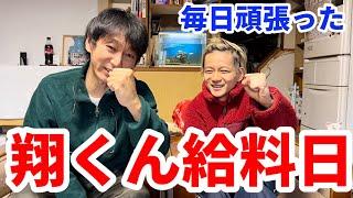 【給料日】翔くん毎日頑張った作業所給料日&yasuパパ語りです#自閉症#重度知的障害#福島県