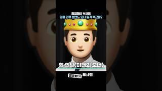 월급쟁이 부사장 명품 의류 브랜드 오너 일가 측근썰? #시계 #마케팅 #shorts
