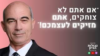 פרופ׳ אריה סובר: צחוק, הומור, זוגיות, יצירתיות | פודקאסט גבולות הגיון פרק #87