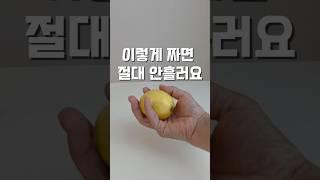 레몬즙 짜는 쉬운 방법! 이렇게 한번 해보세요 #살림템 #레몬즙짜기 #레몬스퀴저 #레몬압착기#쿠팡꿀템 #쿠팡추천템