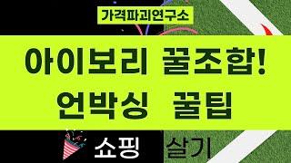 가성비 끝판왕! 아이보리 행거+러그+스툴+택핀 언박싱  활용 꿀팁