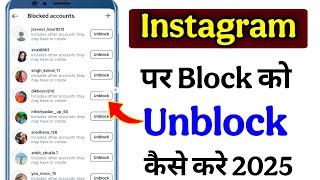 instagram par kisi ko block kiya ho to unblock kaise karen| instagram par kisi ko unblock kaise kare