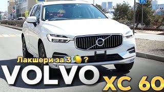 Лакшери авто за 3.000.000 ? / Обзор VOLVO XC 60