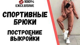 ПОСТРОЕНИЕ ВЫКРОЙКИ СПОРТИВНЫХ БРЮК