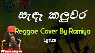 සැඳෑ කලුවර - Sandaa Kaluwara Reggae Cover By Ramiya (Lyrics)