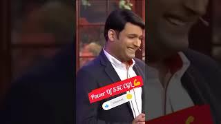 Power Of SSC CGL Officer status || SSC CGL motivation || #shorts #motivation #kapilsharma #ssccgl