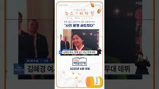 한복 입고 외교무대 오른 김혜경 여사…"사진 촬영 쇄도했다"