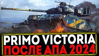  Primo Victoria - ПОСЛЕ АПА 2024! РОЗЫГРЫШ ГОЛДЫ! СТРИМ МИР ТАНКОВ