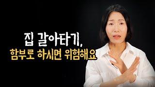 1주택자 갈아타기는 이렇게 하세요