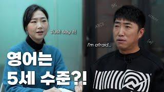 [EP.02] 영어 말하기를 두려워 말아요 Don't be afraid to speak English