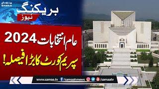 Imran Khan's Election Rigging Petition | Supreme Court Decision | Breaking News