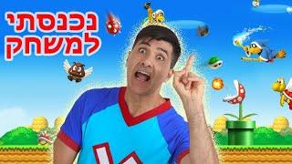 ורדינון נכנס לתוך משחק מחשב