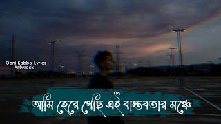 Ogni Kabbo - Artwreck | আমি হেরে গেছি এই বাস্তবতার মঞ্চে | Niloy Jubayer | Copy Unlimited