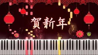 賀新年 He Xin Nian (Piano Tutorial by Javin Tham)