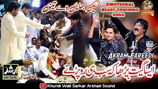 Hert Touching Song | Akram Faridi Sajjad Faridi & Shahbaz | Nain Bhulna We Tenu | Khundi Wali Sarkar