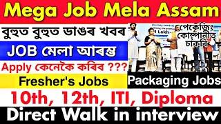 Assam Private Job 2025 | Private Job Assam 2025 | Assam Job News Today | Job Mela Assam 2025