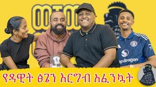 ክሊፕ መስራት ብዙ ገንዘብ የለውም |Ed Mike|