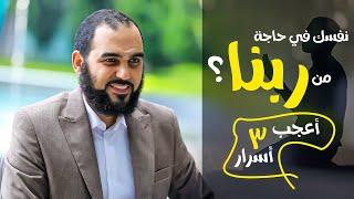 لك حاجة عند الله استجابة الدعاء المستحيل ؟دعاء قضاء الحاجة ؟ 3أسرار ذهبية مجربه! أسرار إجابة الدعاء.