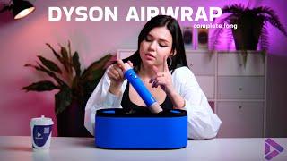 Обзор на стайлер DYSON AIRWRAP COMPLETE LONG HS05 BLUE BLUSH