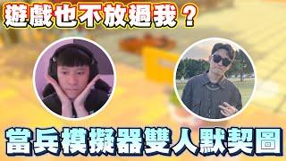 重新體驗一次當兵生活有多痛苦？