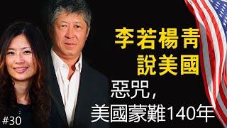 华盛顿仅有1%公务员正常上班；曼哈顿街头冷血刺客；抖音在美国凶多吉少；拜登特赦计划捞过界。一个恶咒，让美国蒙难140年！